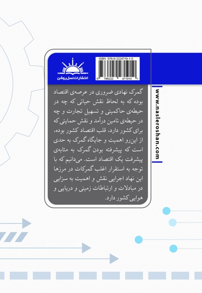 مباحث عمومی گمرک الکترونیک